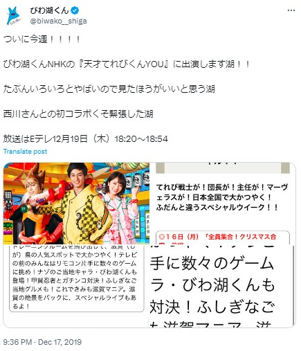 びわ湖くん　天てれ